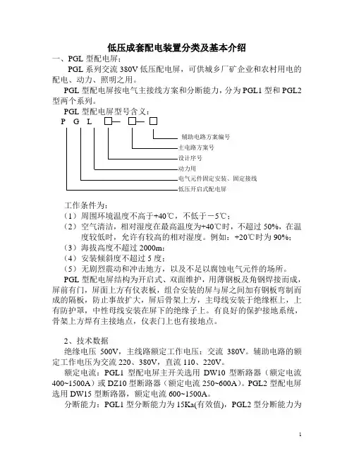 低压成套配电装置的分类及基本介绍