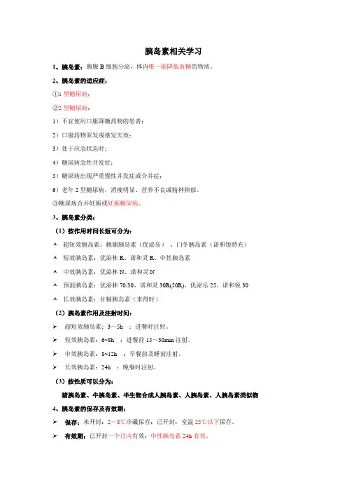 胰岛素相关学习