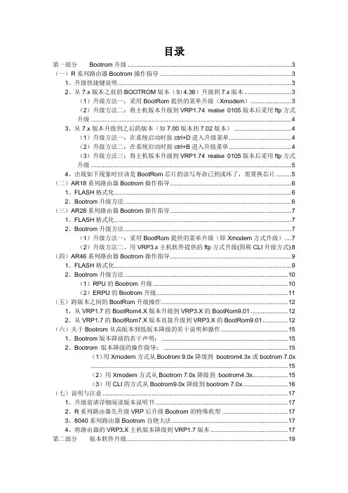 中低端路由器升级操作说明