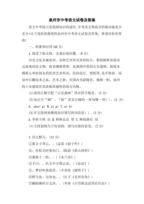 泉州市中考语文试卷及答案