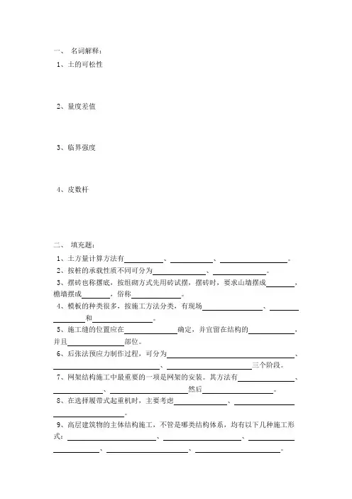 施工技术试卷1