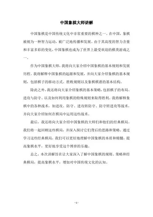 中国象棋大师讲解