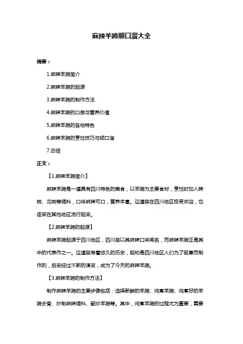 麻辣羊蹄顺口溜大全