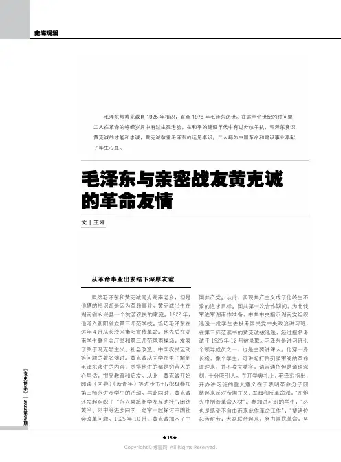 毛泽东与亲密战友黄克诚的革命友情
