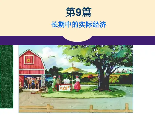 第3章经济增长-(2)ppt课件