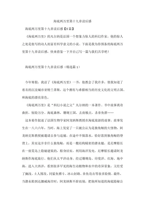 海底两万里第十九章读后感