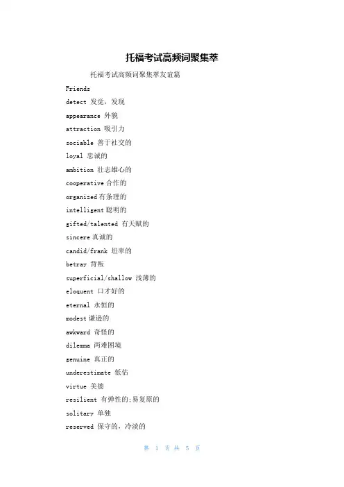 托福考试高频词汇集萃