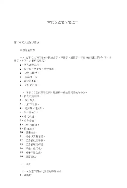 古代汉语复习提纲二.doc