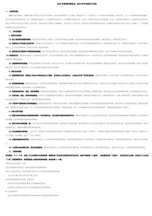 2013年高考时政热点1