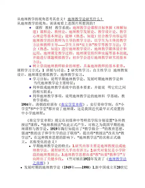 地理教学论