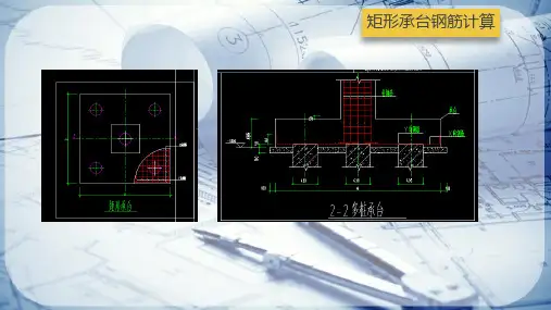 桩基承台平法施工图识读—桩基承台平法施工图识读