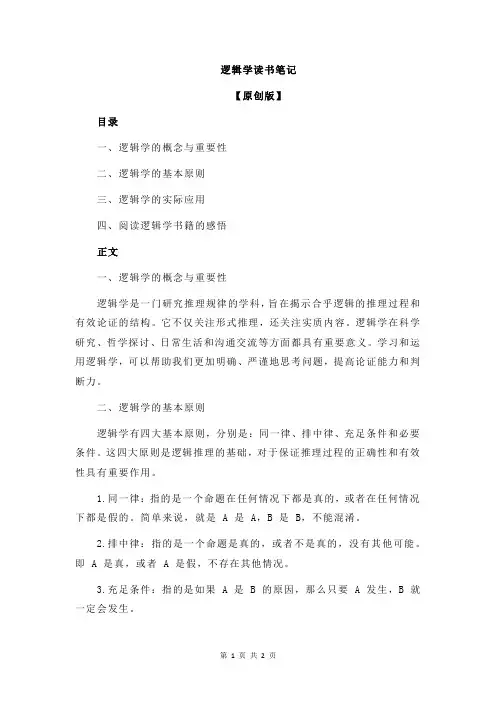 逻辑学读书笔记