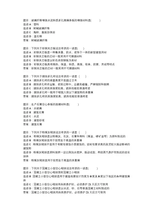 国开作业《建筑材料(A)》 (105)