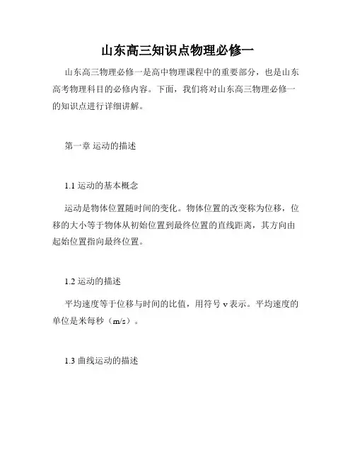 山东高三知识点物理必修一