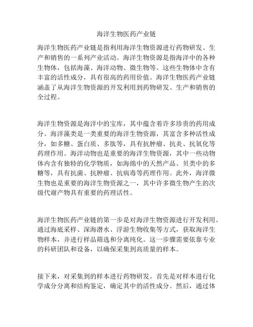 海洋生物医药产业链