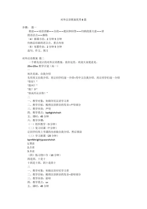 2023最新-对外汉语教案优秀6篇