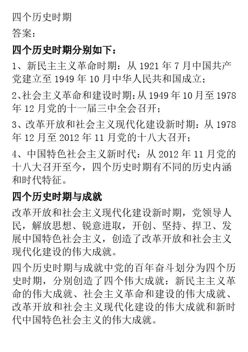 四个历史时期