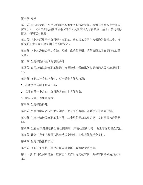公司生育保险管理制度