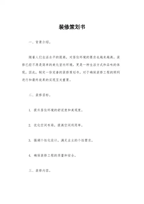 装修策划书