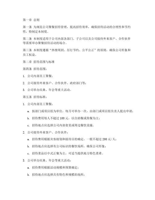 公司聚餐招待管理制度范本