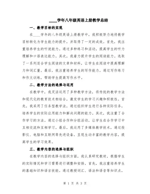 2024学年八年级英语上册教学总结