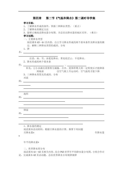 初中地理七年级《气温和降水》第二课时导学案