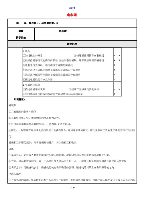 浙江省中考科学(物理部分)复习讲义 专题9 电和磁-人教版初中九年级全册物理教案