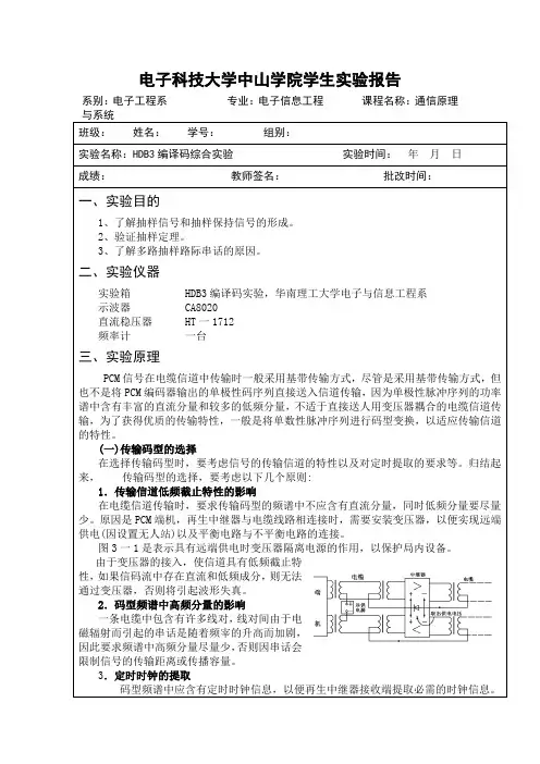 HDB3编译码综合实验