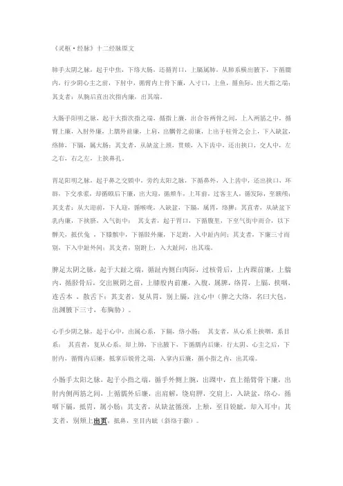 十二经脉原文和特定穴歌诀-本学期必背内容