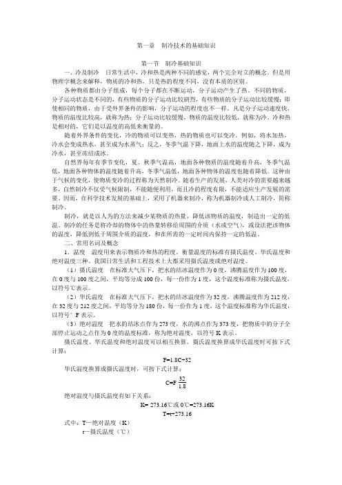 制冷工艺设计手册