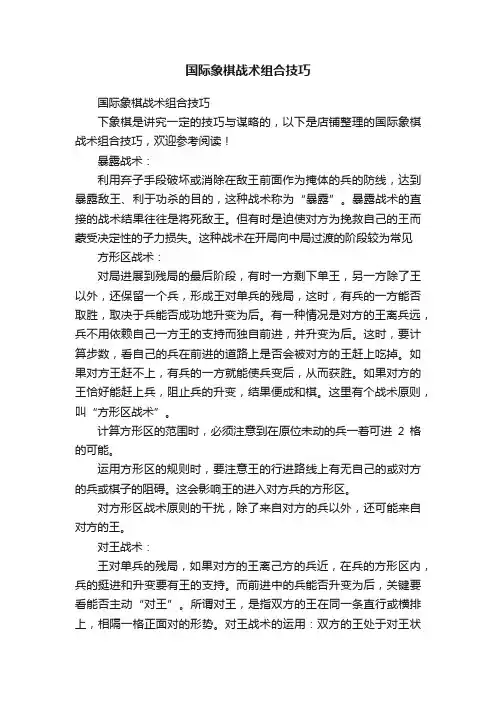 国际象棋战术组合技巧