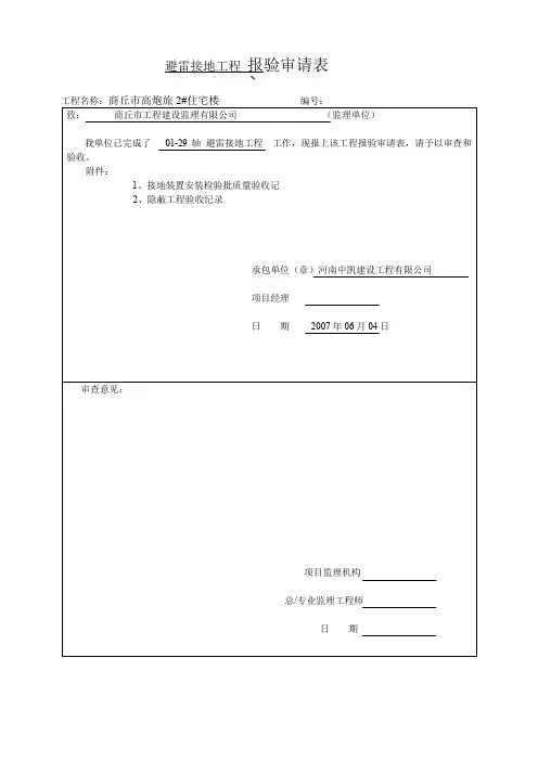 避雷接地报验单报验单