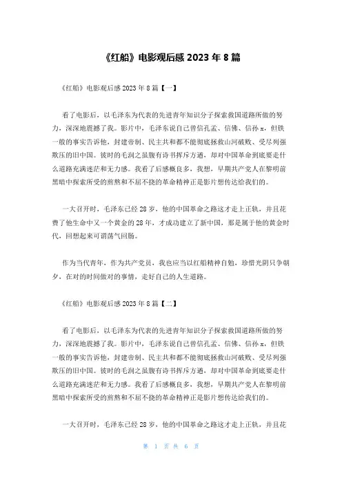 《红船》电影观后感2023年8篇