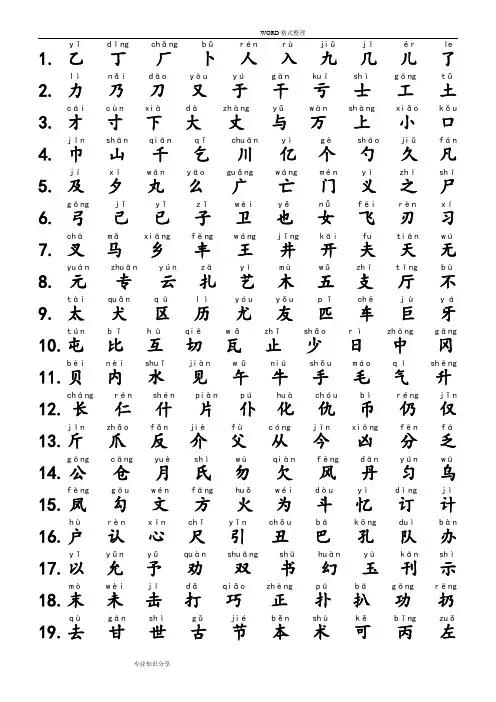 小学生必会2500个常用汉字[带拼音]