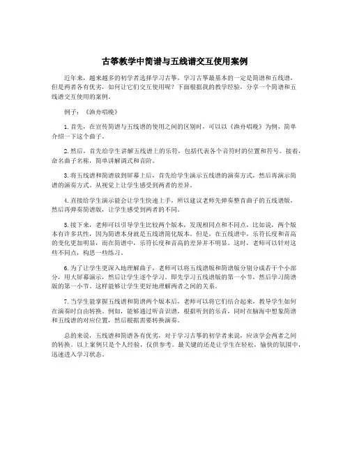 古筝教学中简谱与五线谱交互使用案例