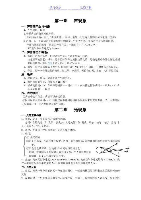 中考物理总复习八年级上册知识点