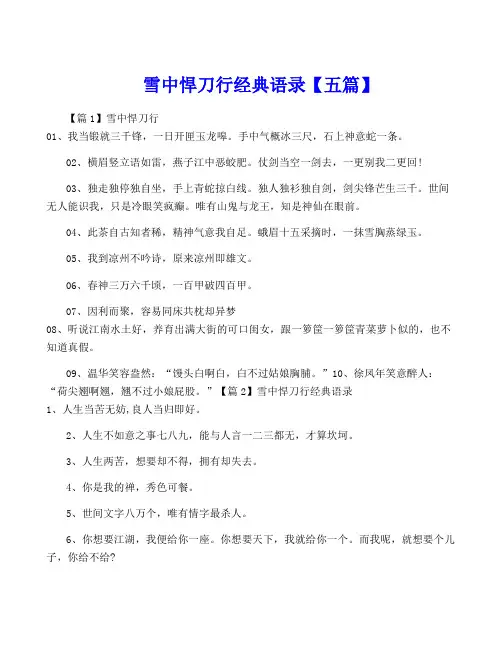 雪中悍刀行经典语录【五篇】
