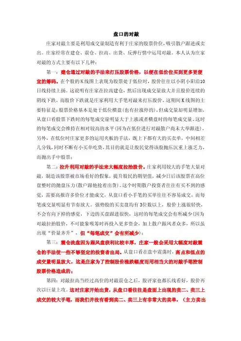 盘口的对敲-买卖盘口的特殊挂单及意义