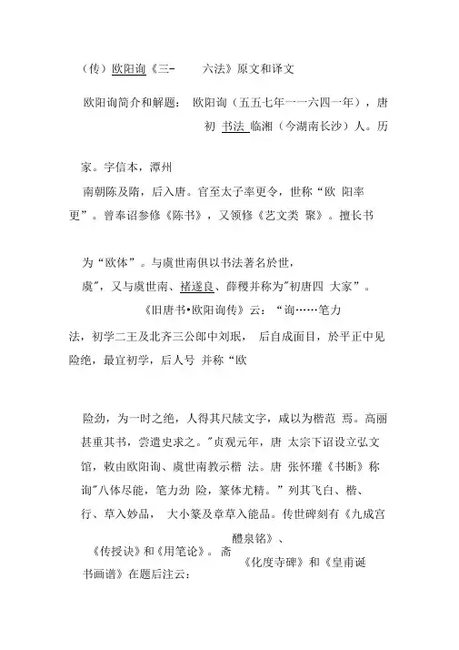 (传)欧阳询《三十六法》原文和译文