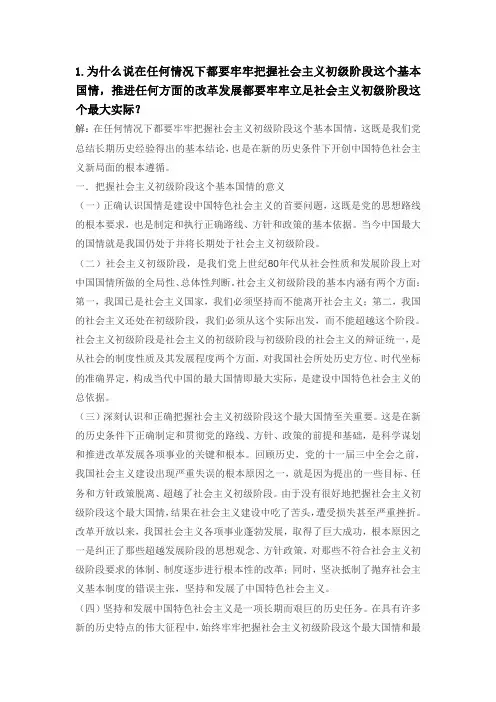 中国特色社会主义理论思考题及答案