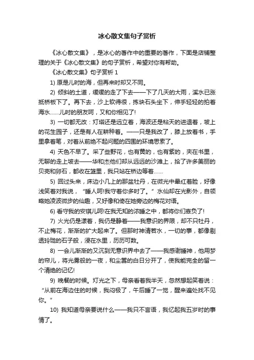冰心散文集句子赏析