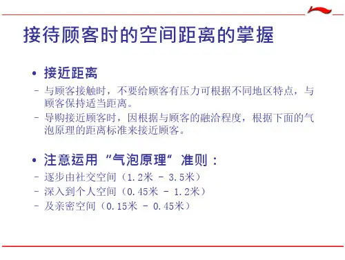 李宁中级导购销售技巧集锦