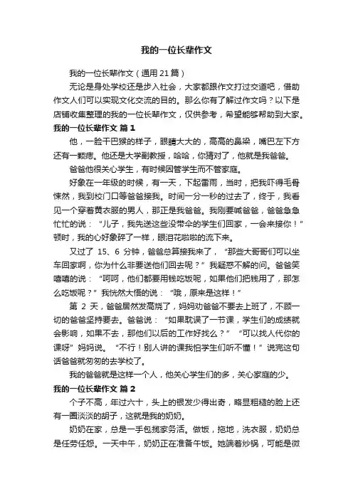 我的一位长辈作文