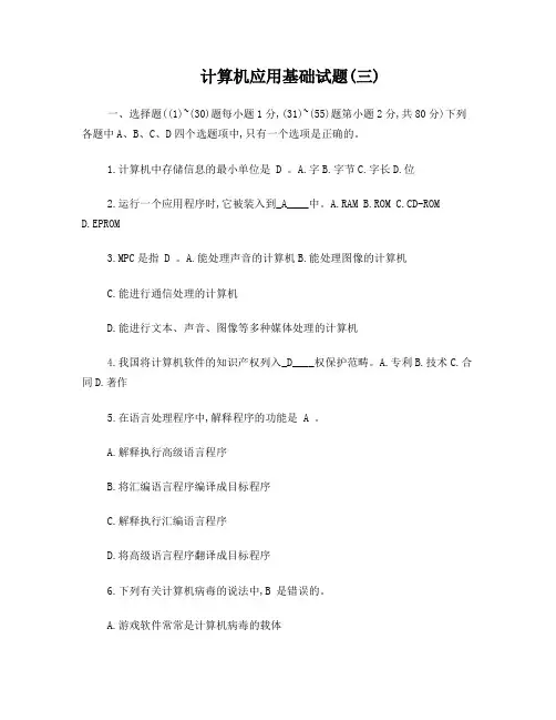 计算机应用基础试题(三)
