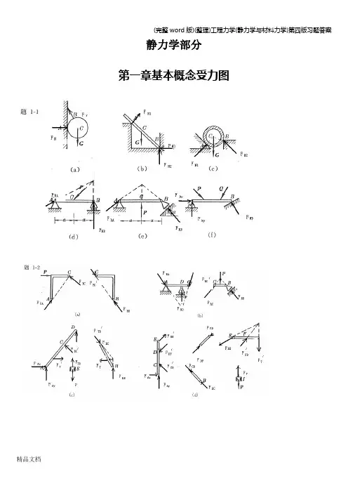 (完整word版)(整理)工程力学(静力学与材料力学)第四版习题答案