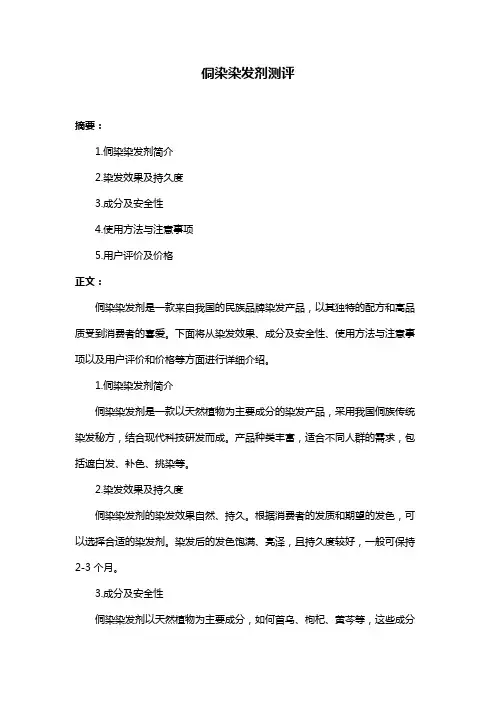 侗染染发剂测评