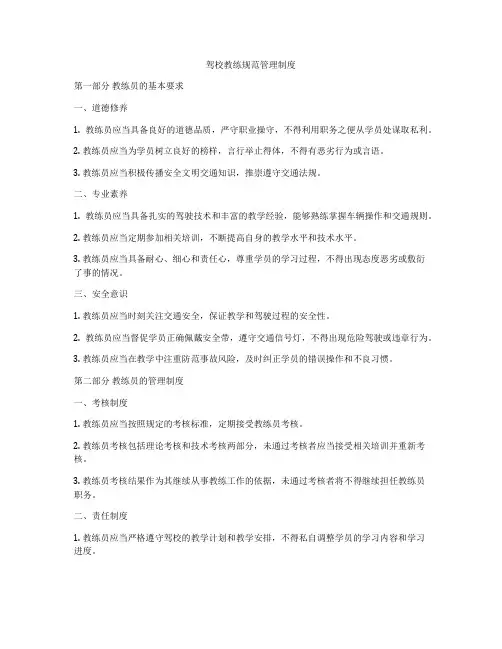 驾校教练规范管理制度
