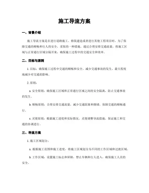 施工导流方案