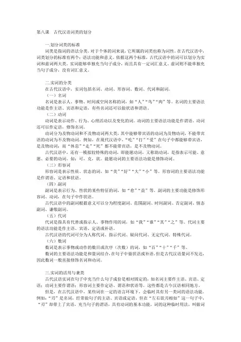 古代汉语——古代汉语词类的划分