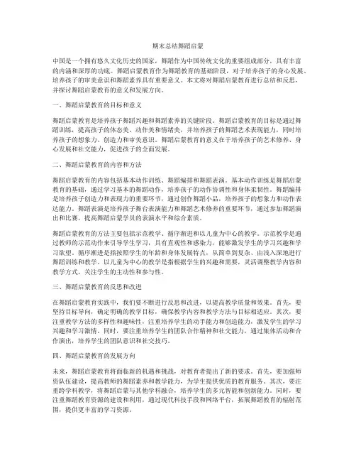 期末总结舞蹈启蒙